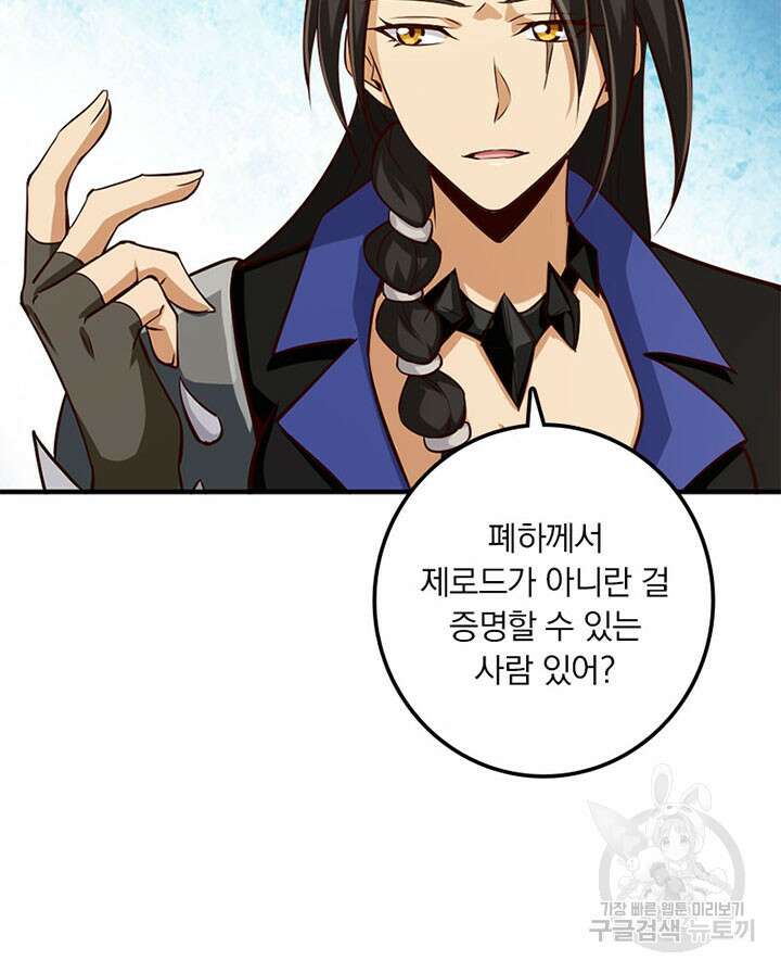 마녀를 지켜라 356화 49