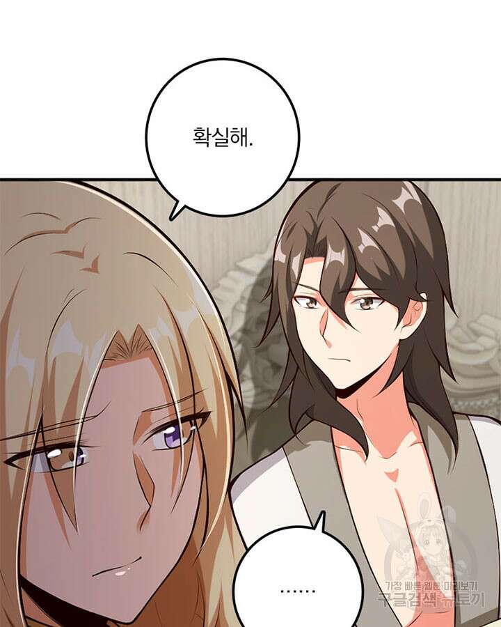 마녀를 지켜라 356화 52