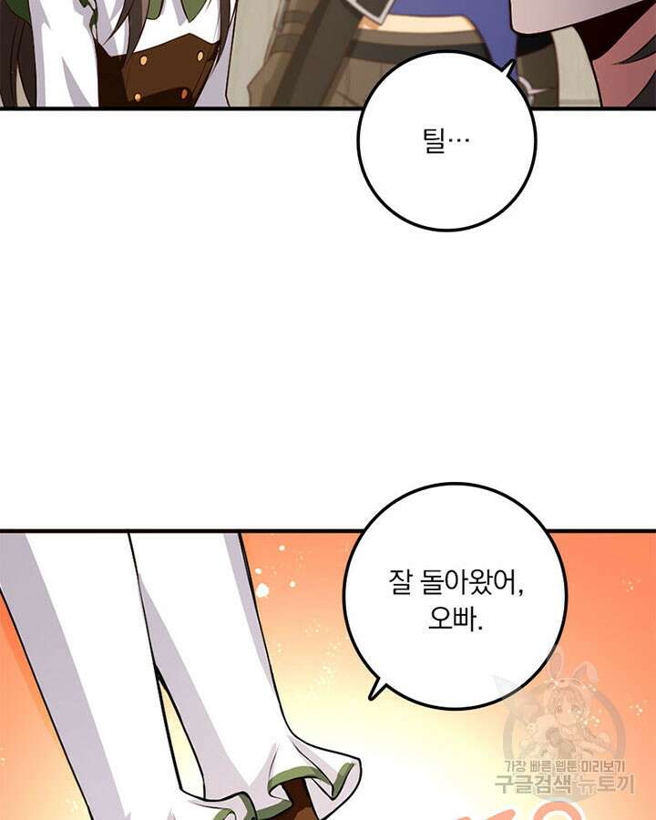 마녀를 지켜라 356화 57