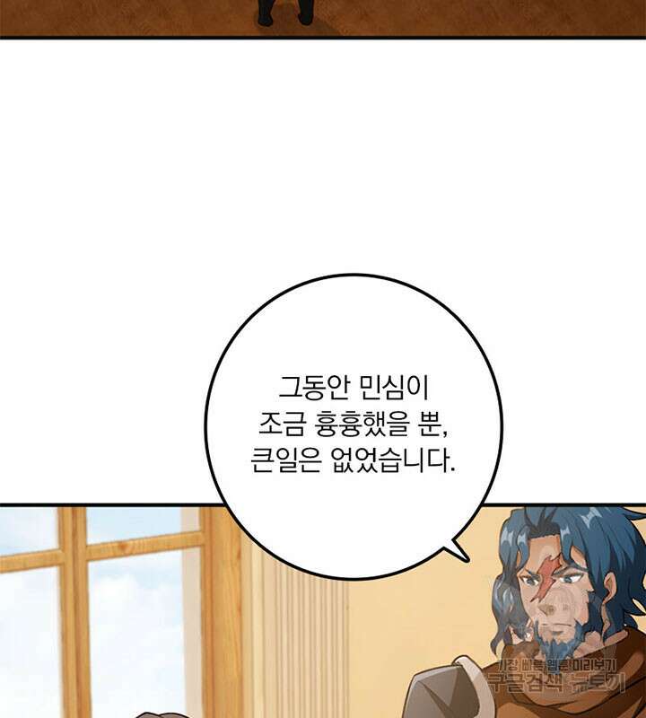 마녀를 지켜라 356화 60