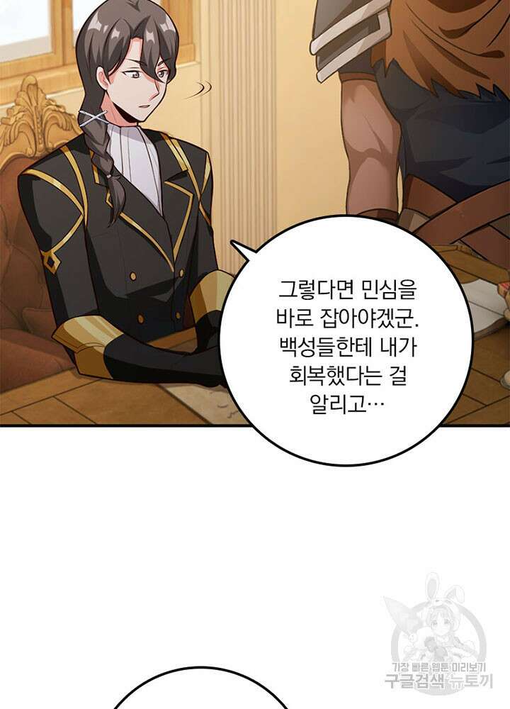 마녀를 지켜라 356화 61