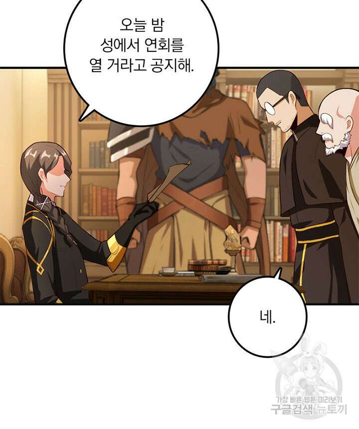 마녀를 지켜라 356화 62