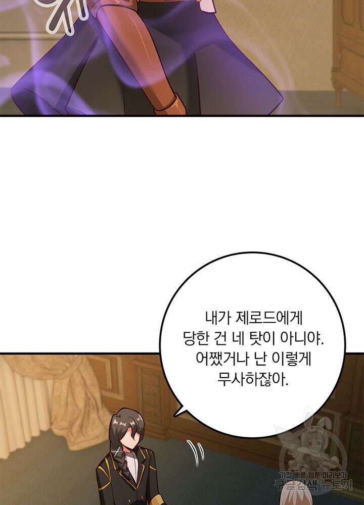 마녀를 지켜라 356화 74