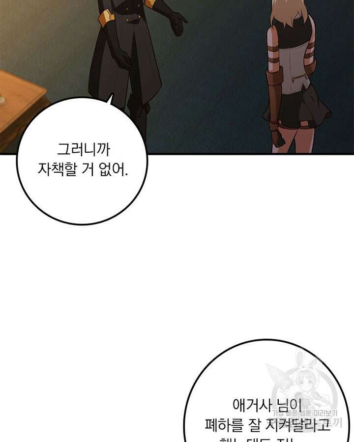 마녀를 지켜라 356화 75