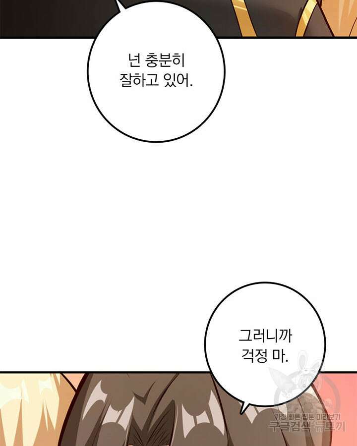 마녀를 지켜라 356화 80