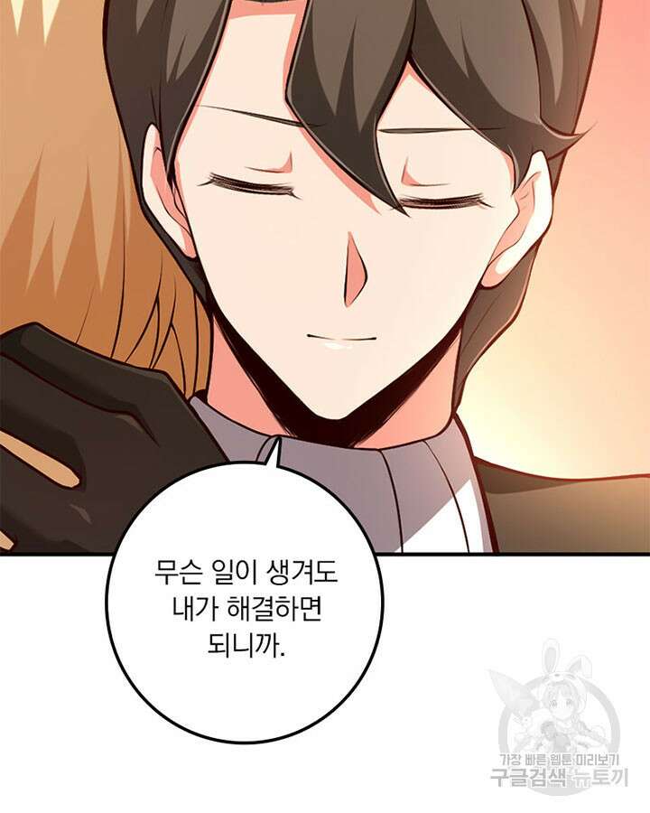 마녀를 지켜라 356화 81