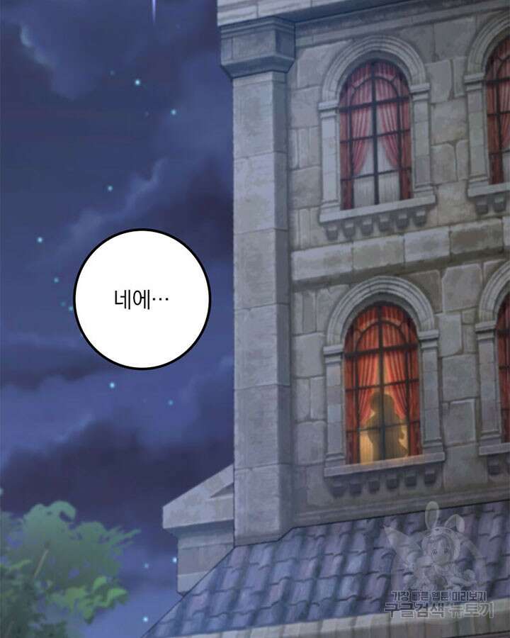 마녀를 지켜라 356화 84