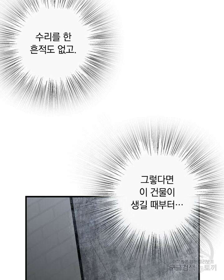 마녀를 지켜라 361화 7