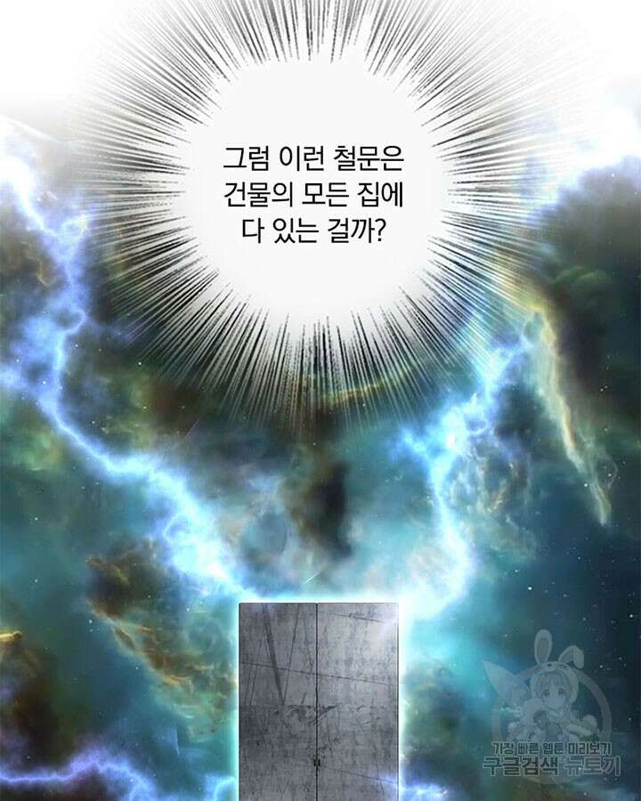 마녀를 지켜라 361화 9