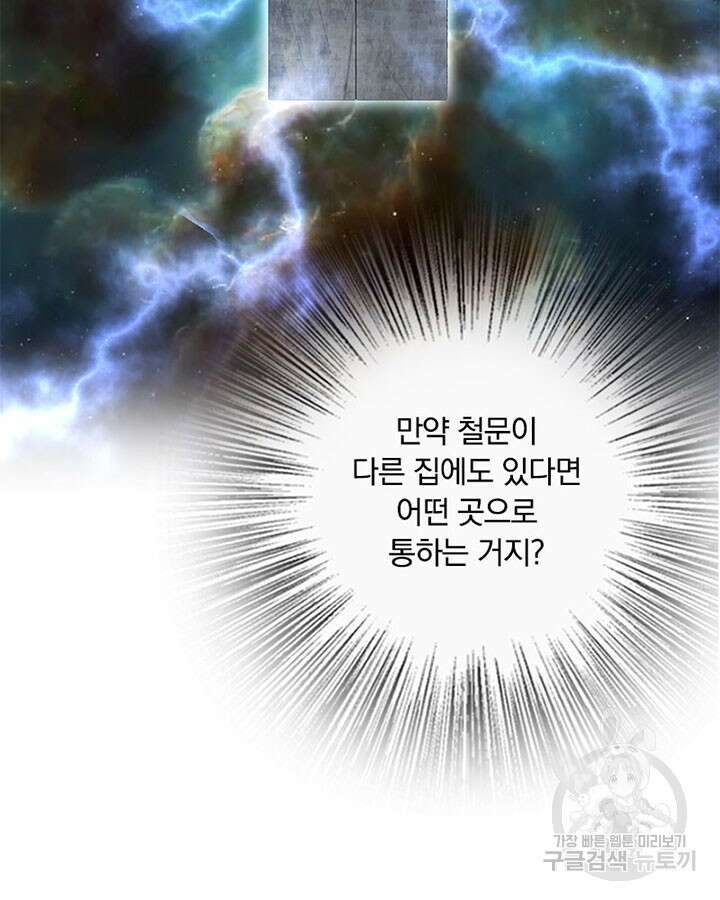 마녀를 지켜라 361화 10