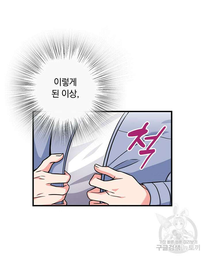 마녀를 지켜라 361화 11