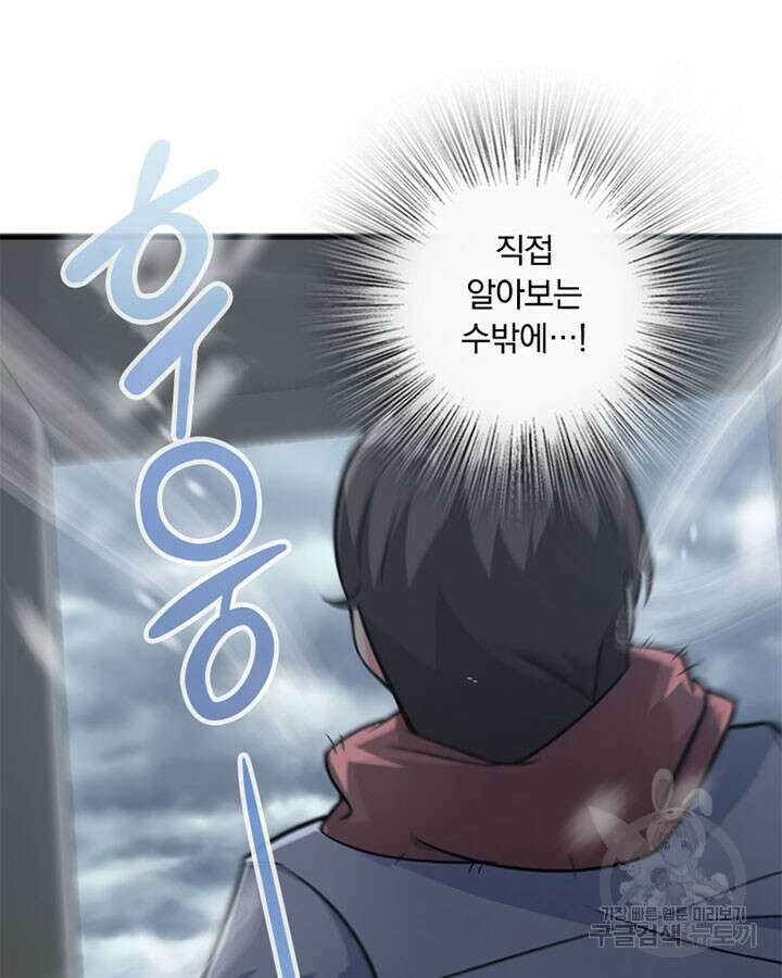 마녀를 지켜라 361화 12