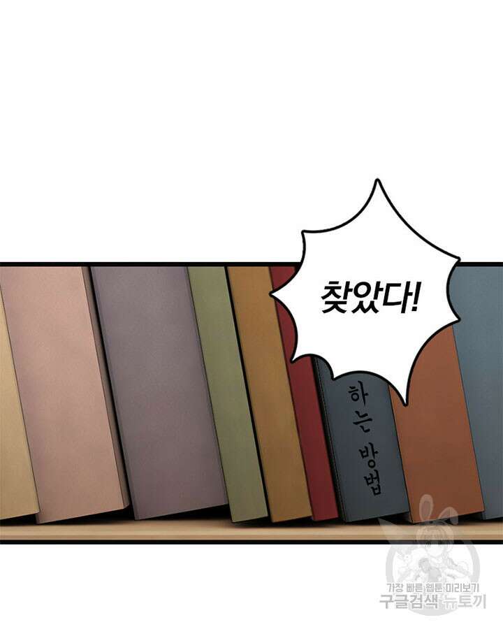 마녀를 지켜라 371화 12