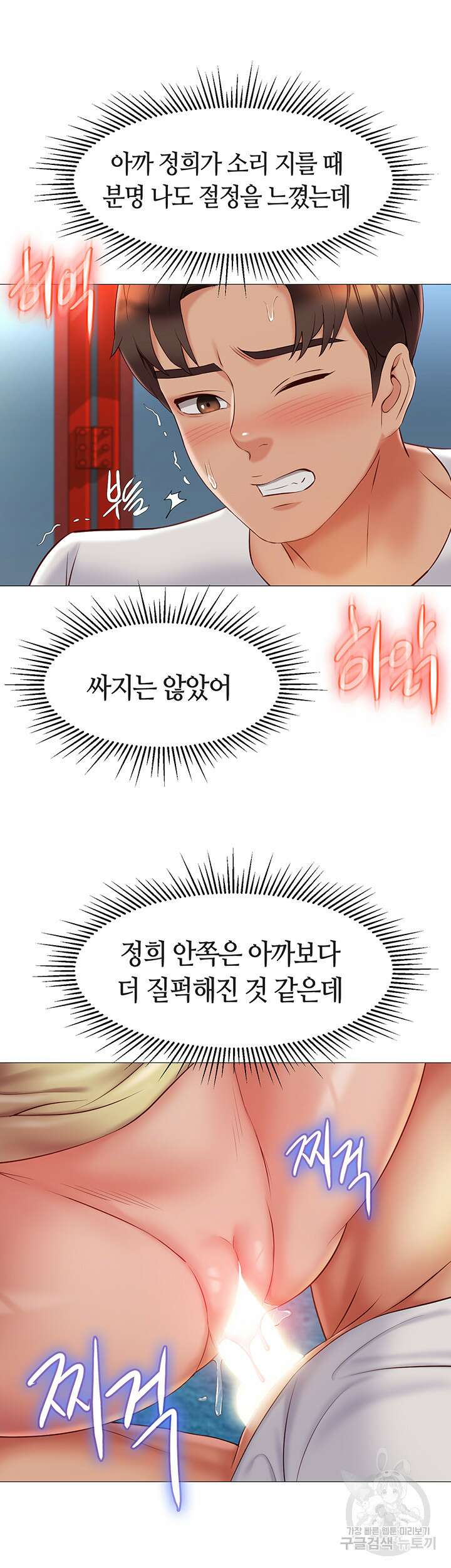 딸의 친구 52화 22