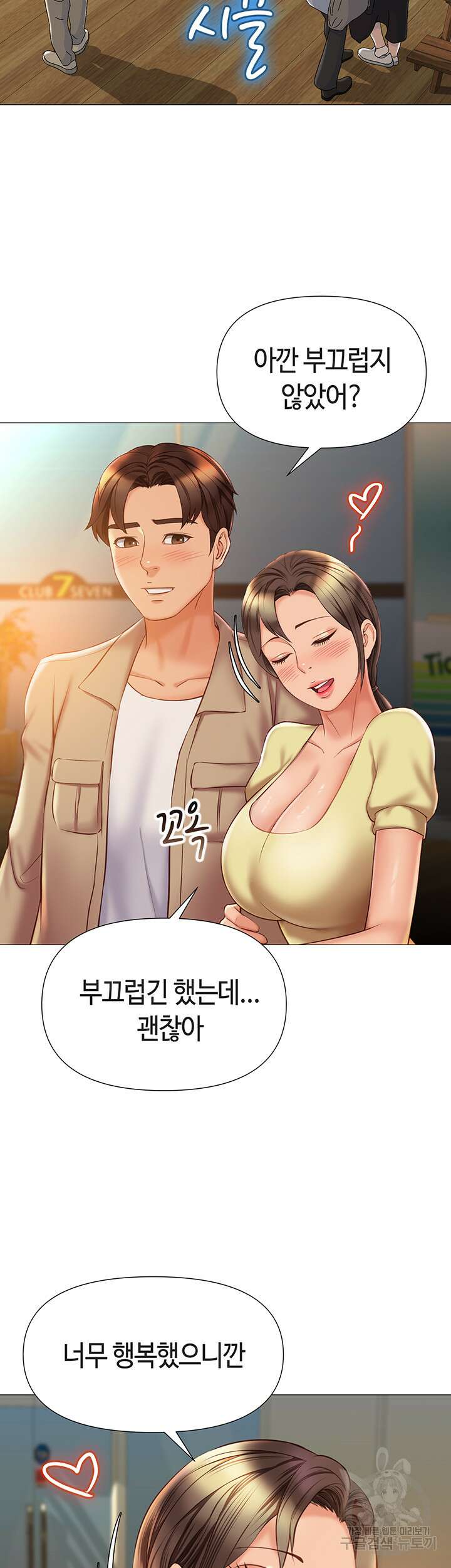 딸의 친구 52화 33