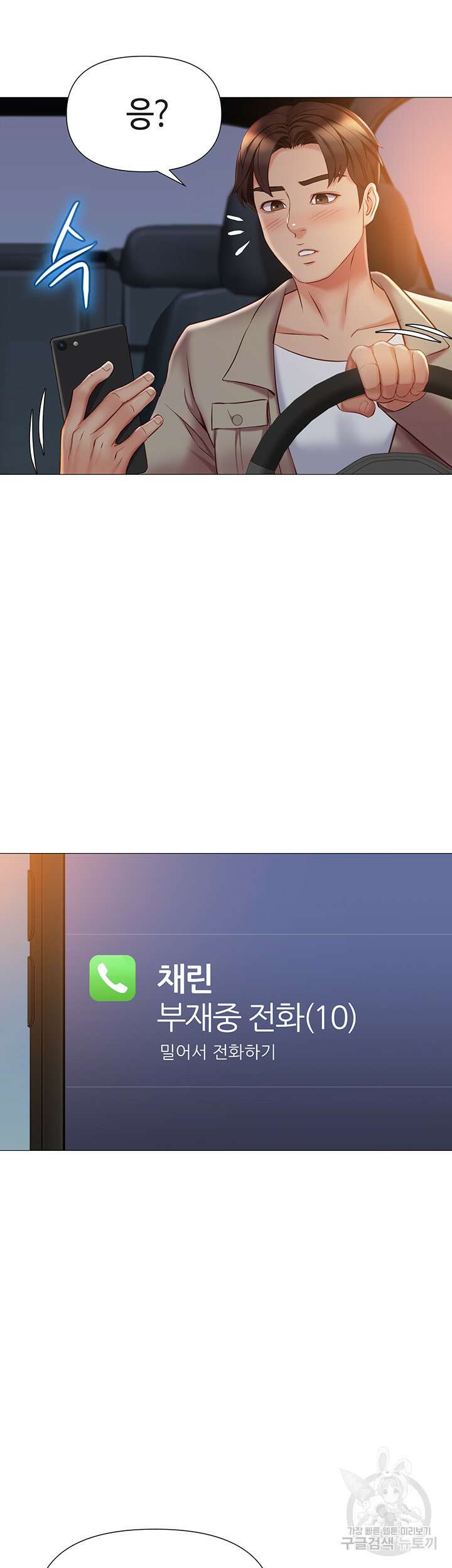 딸의 친구 52화 37