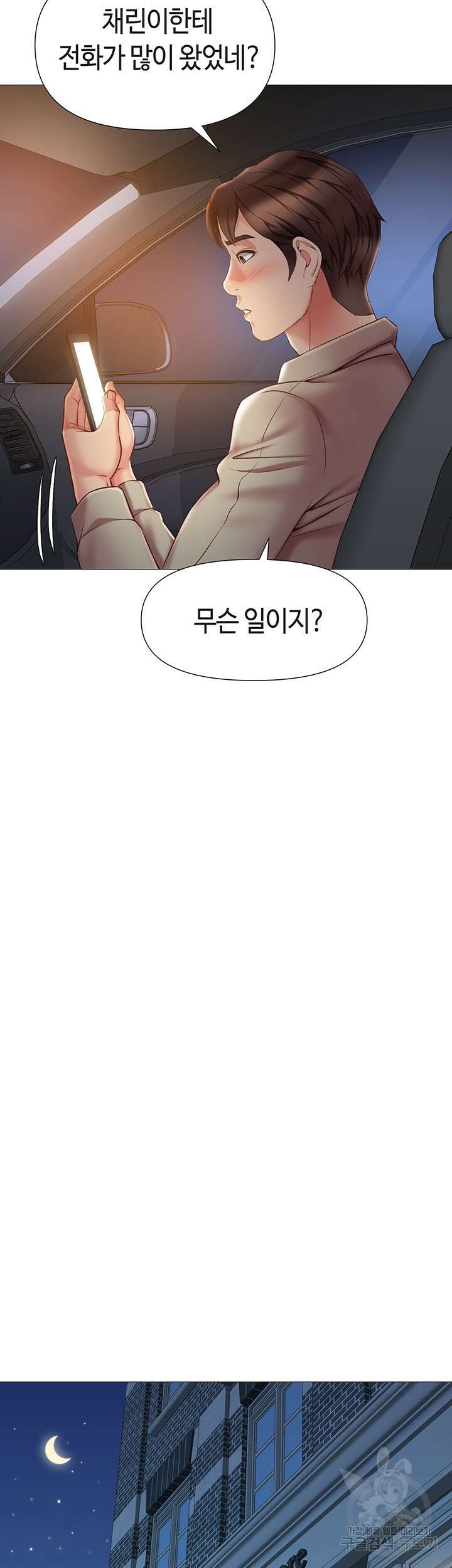 딸의 친구 52화 38