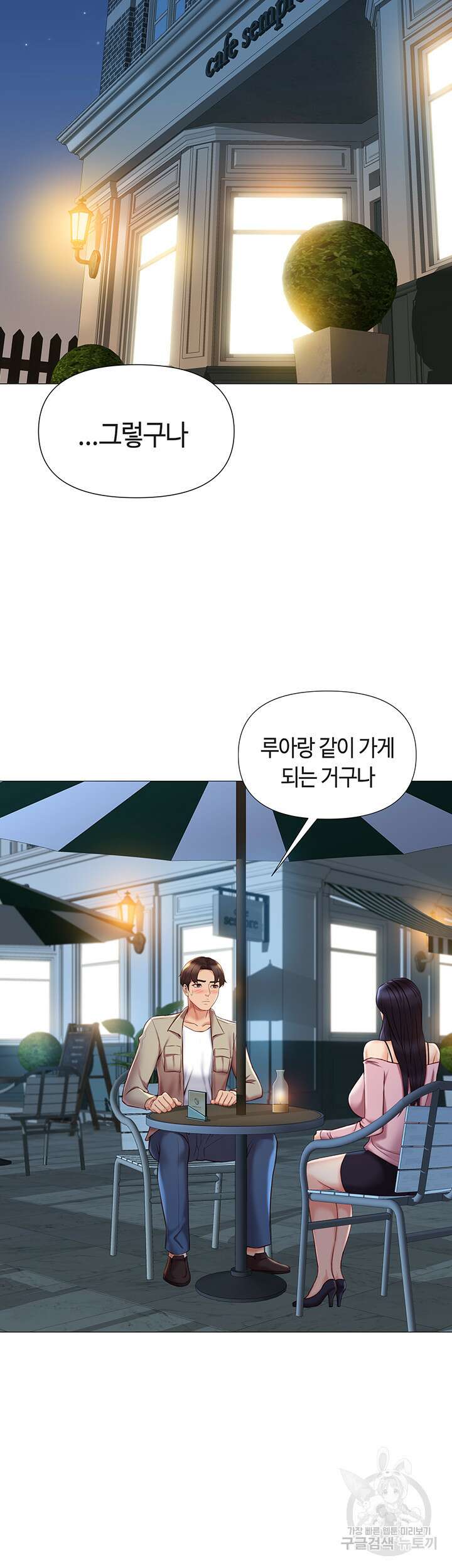 딸의 친구 52화 39