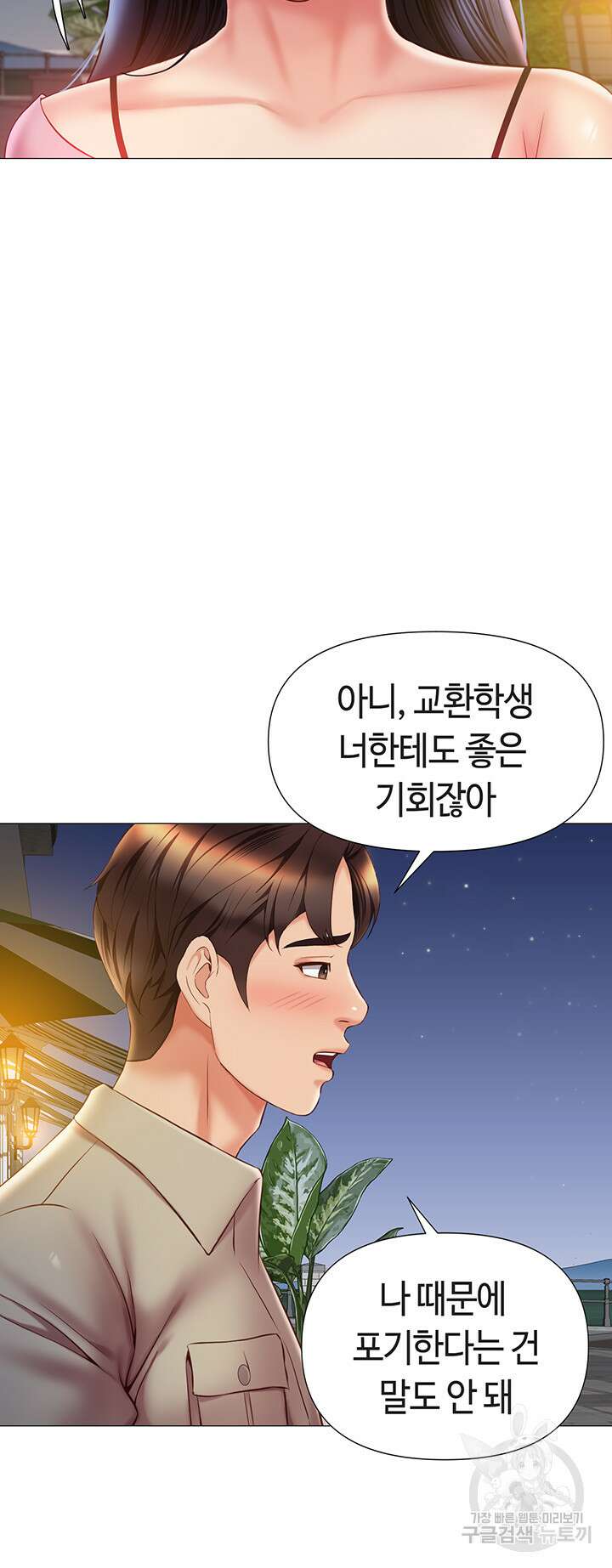 딸의 친구 52화 41