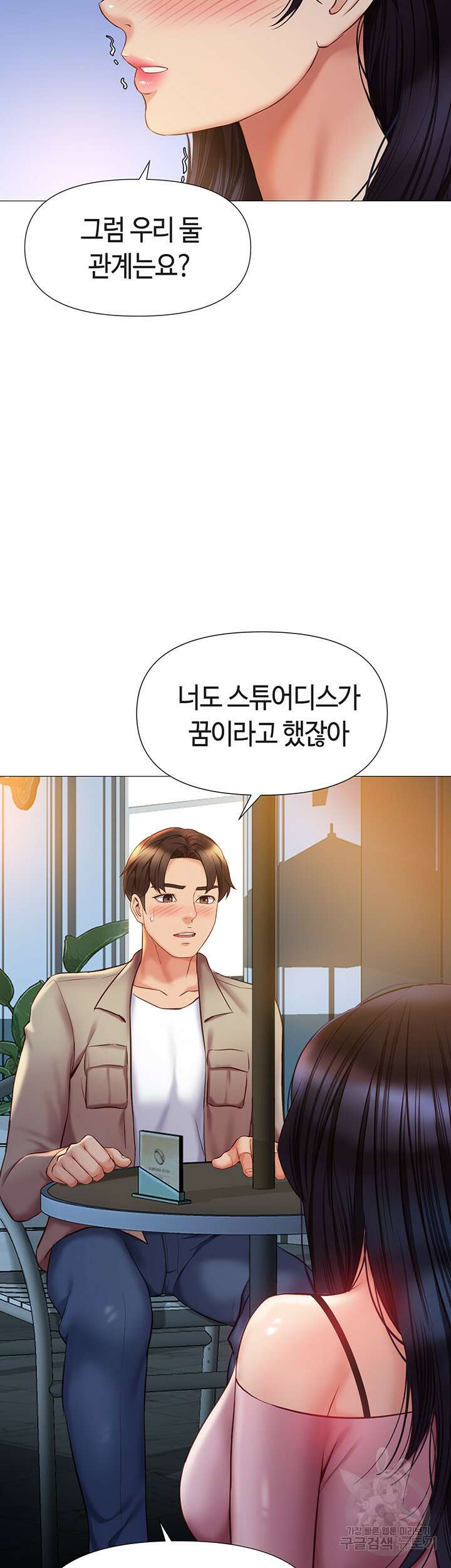 딸의 친구 52화 43