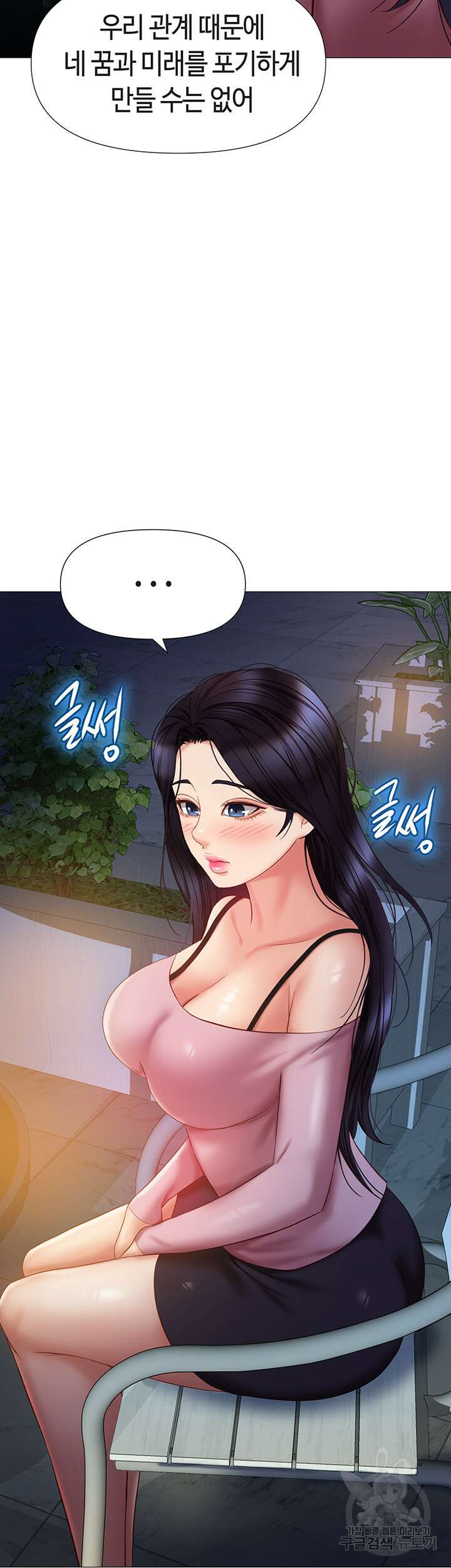 딸의 친구 52화 44