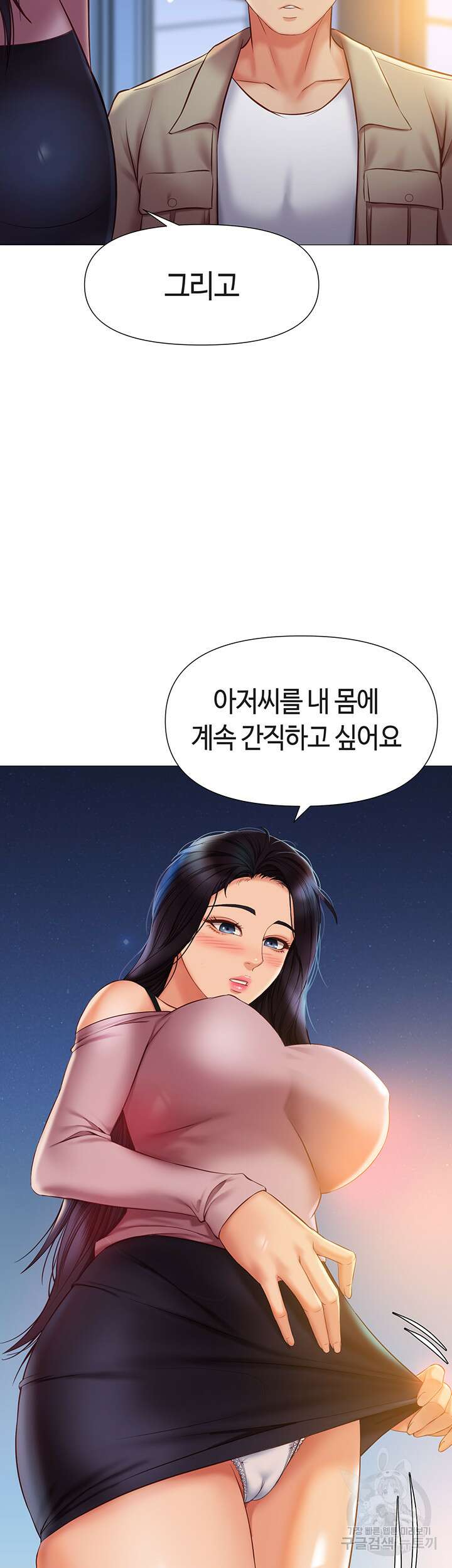 딸의 친구 52화 46