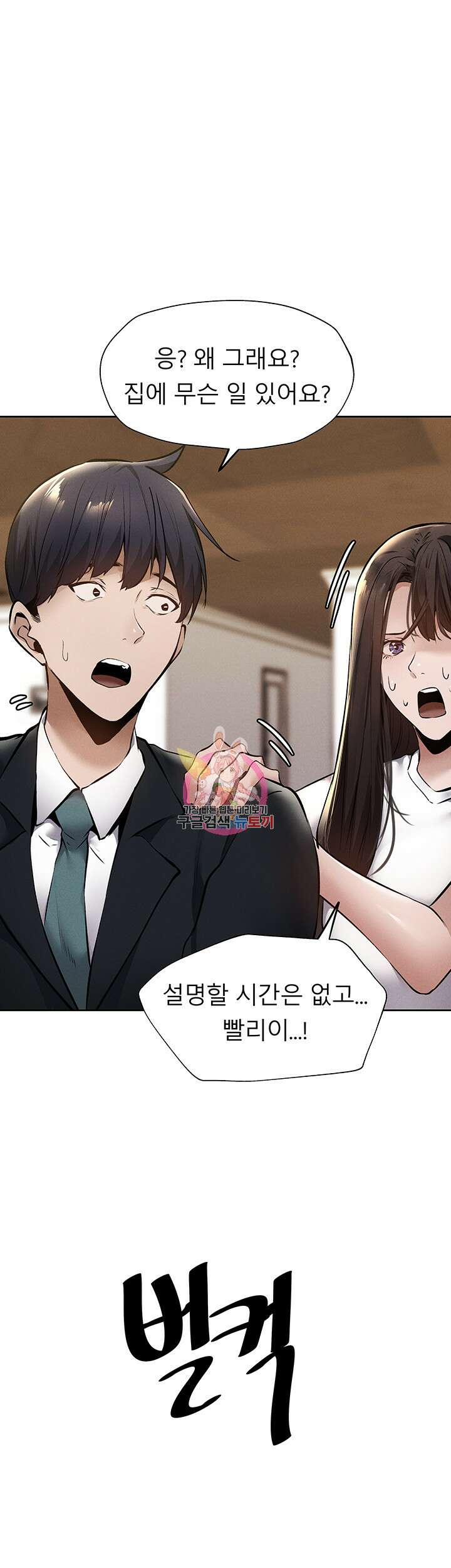 빈방 있어요? 60화 1
