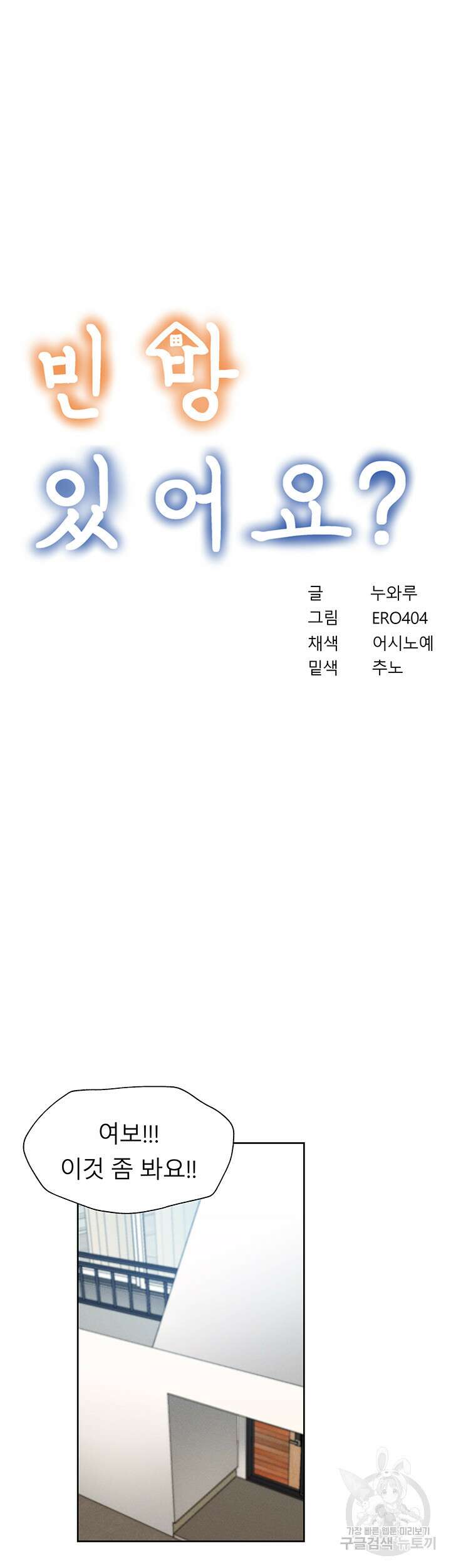 빈방 있어요? 60화 5