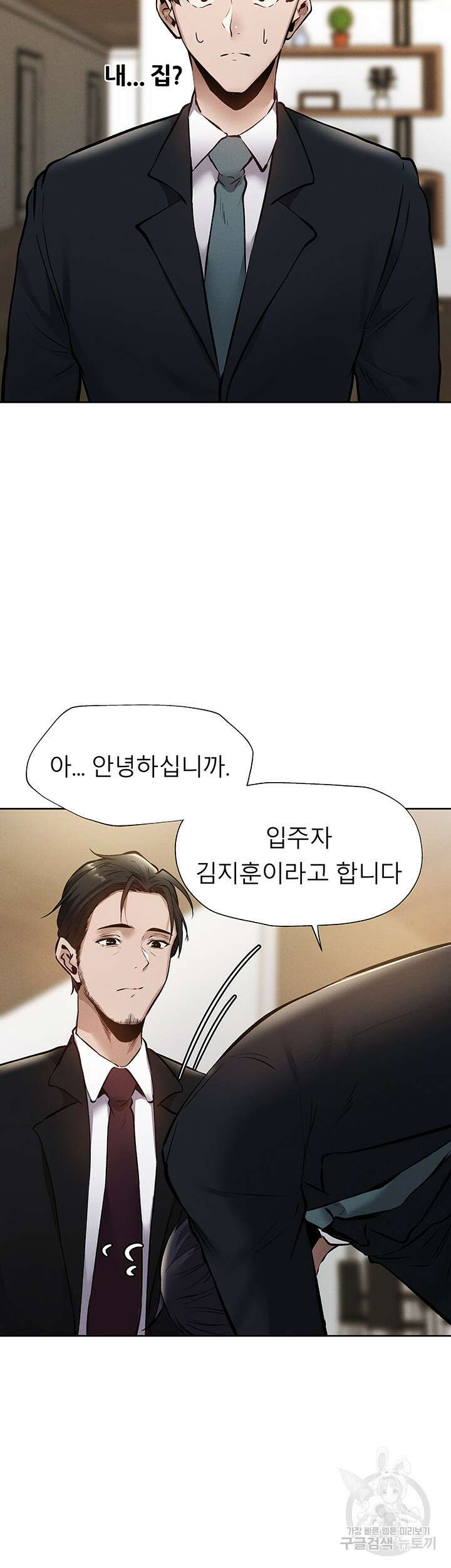 빈방 있어요? 60화 7