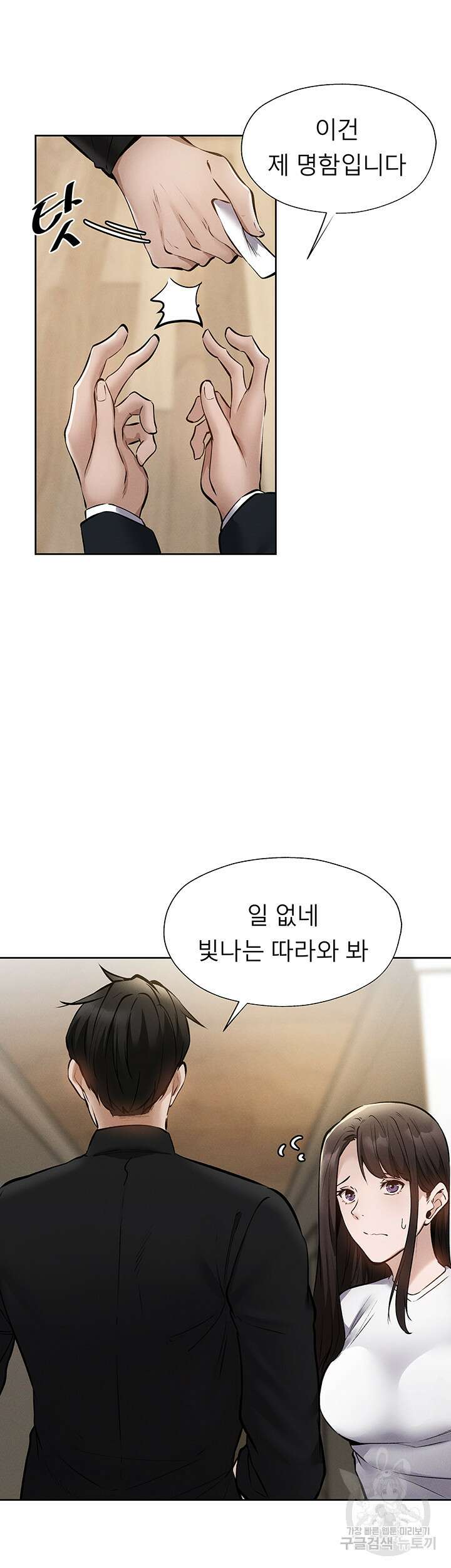 빈방 있어요? 60화 8