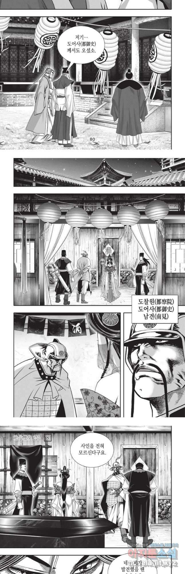 절대쌍효 2부 24화 4
