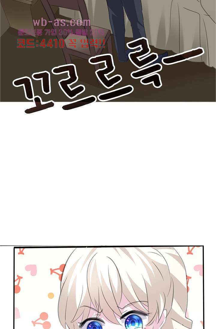 별안간 하녀 60화 2
