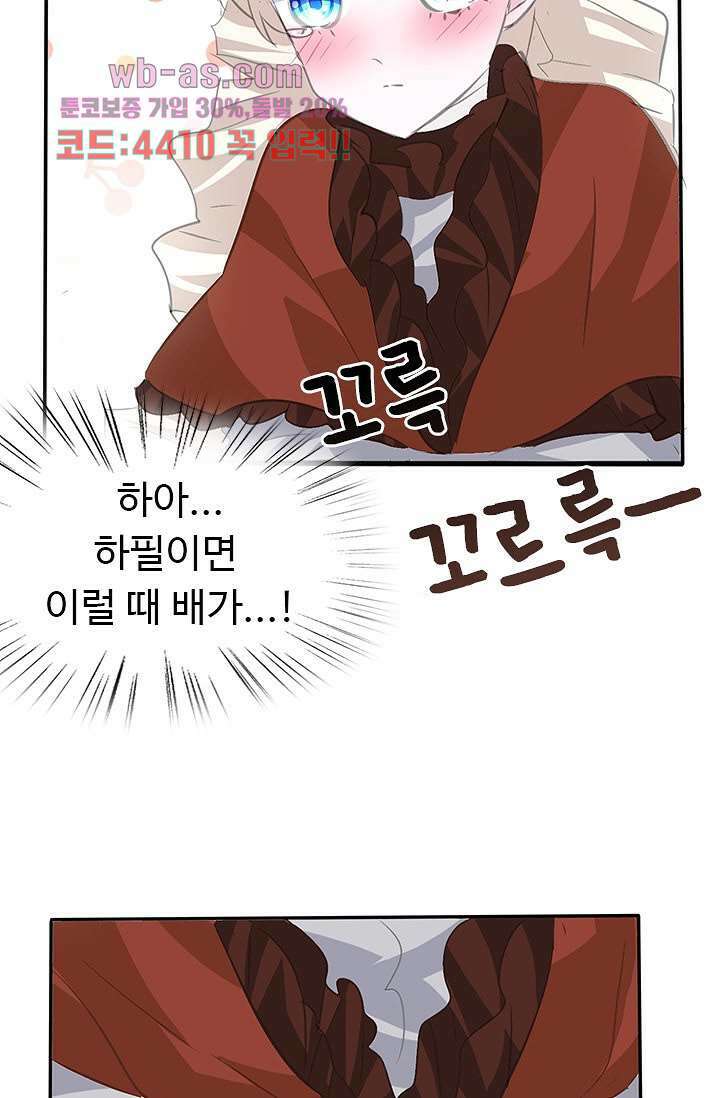 별안간 하녀 60화 3