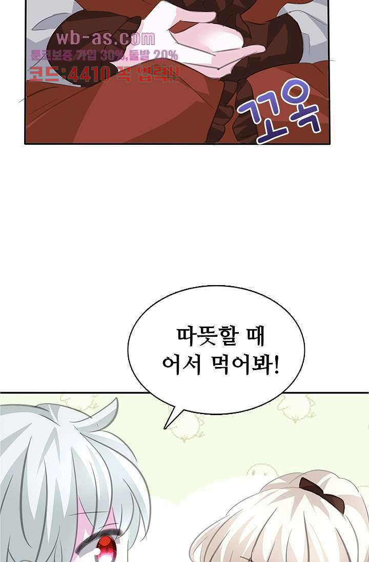 별안간 하녀 60화 4