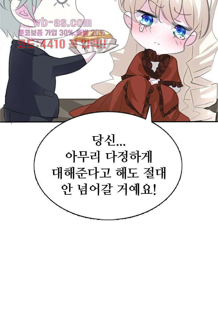 별안간 하녀 60화 5