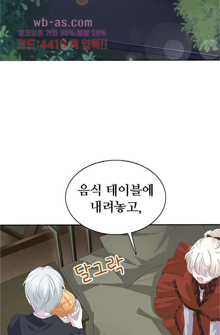 별안간 하녀 60화 8