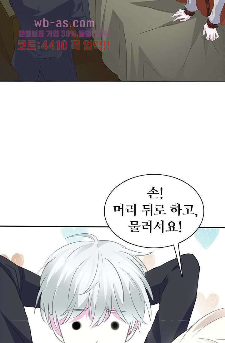 별안간 하녀 60화 9