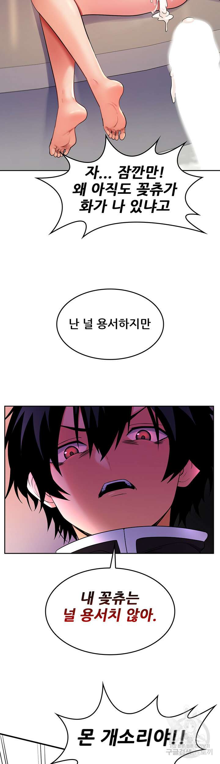세계수를 따먹다 5화 2
