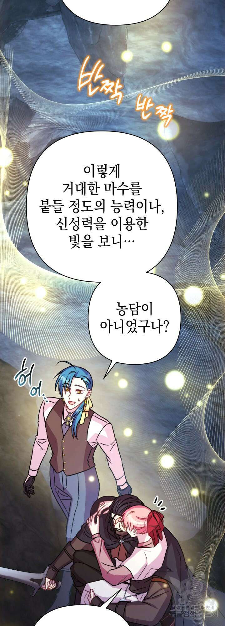 아무튼 로판 맞습니다 63화 4