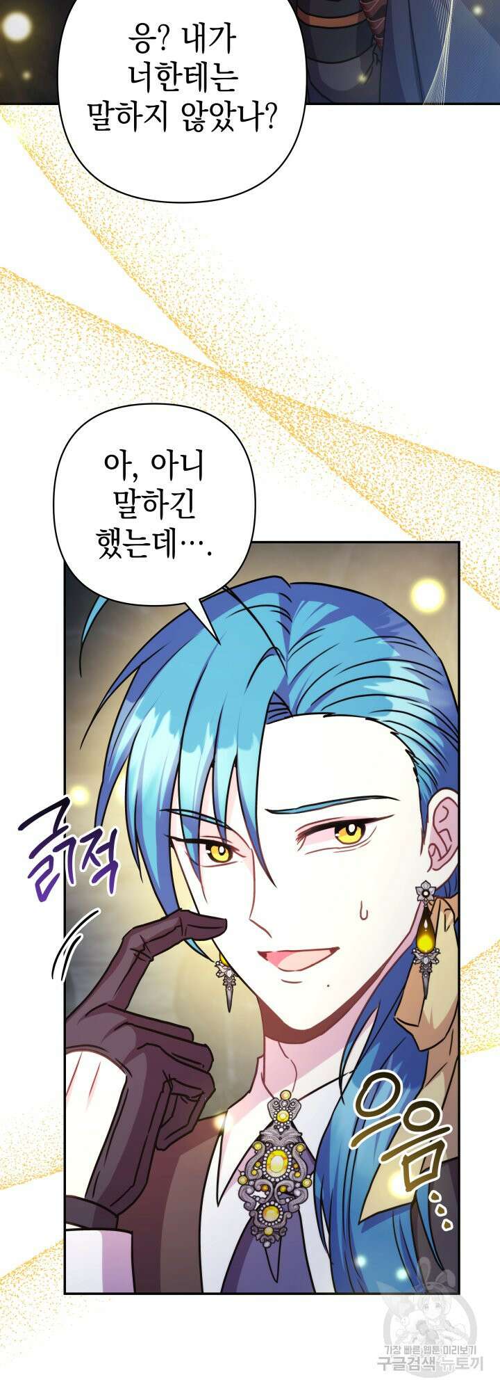 아무튼 로판 맞습니다 63화 5