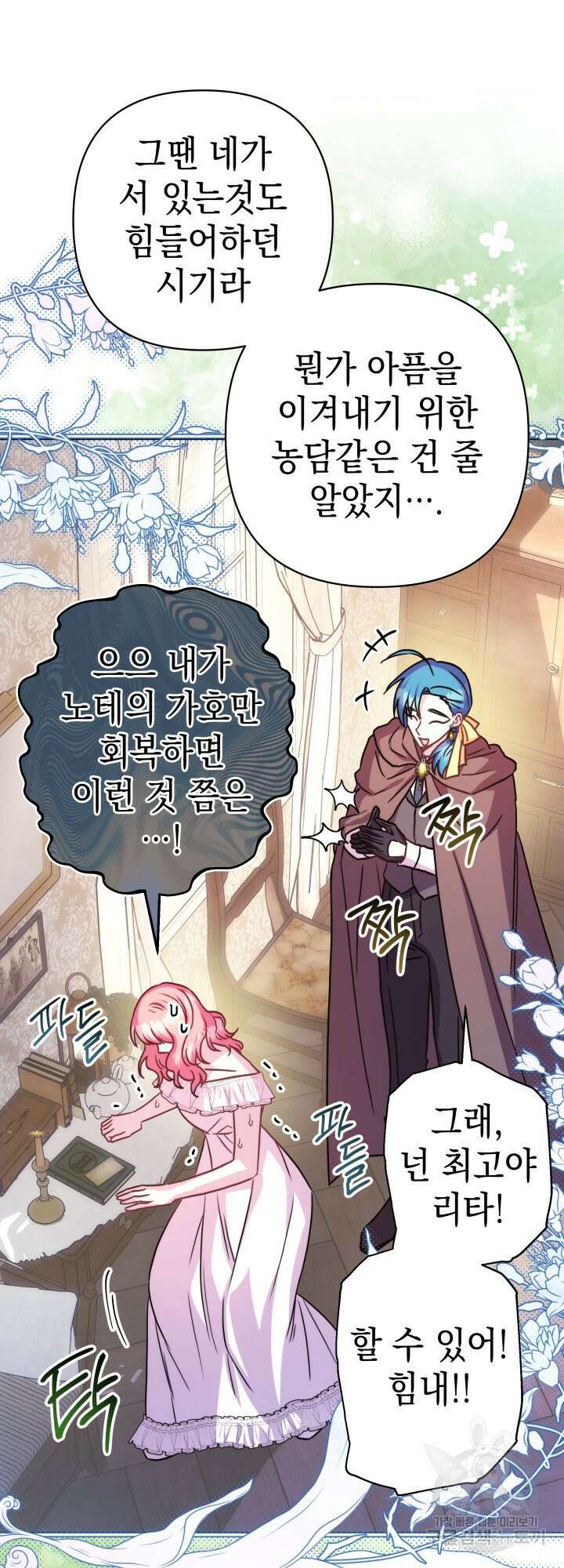 아무튼 로판 맞습니다 63화 7