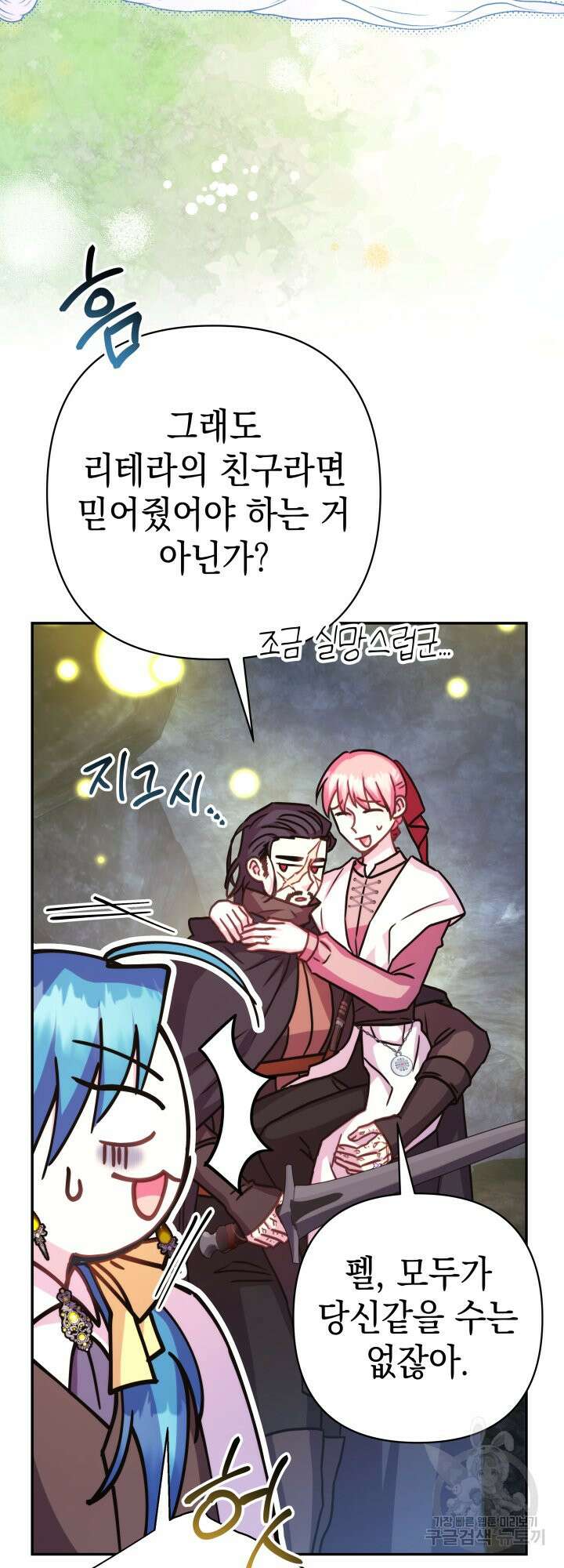 아무튼 로판 맞습니다 63화 8