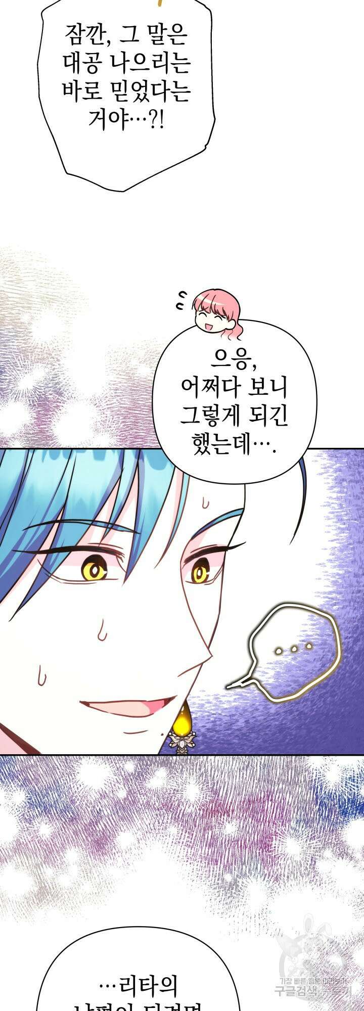 아무튼 로판 맞습니다 63화 9