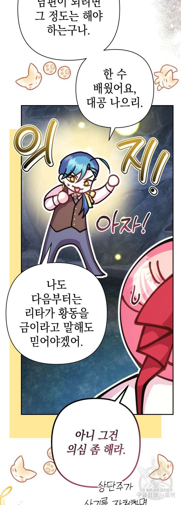 아무튼 로판 맞습니다 63화 10