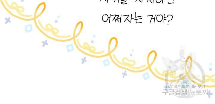아무튼 로판 맞습니다 63화 11