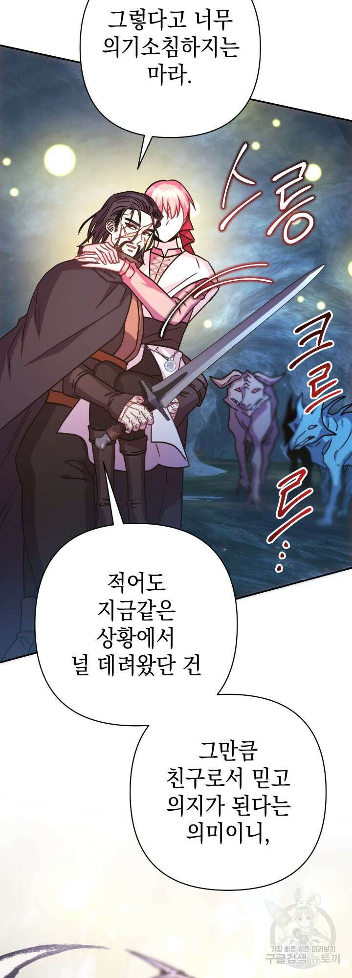 아무튼 로판 맞습니다 63화 14