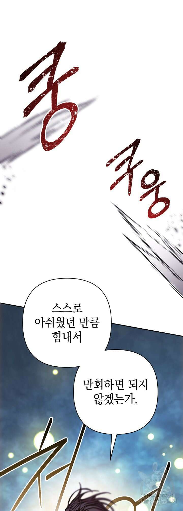 아무튼 로판 맞습니다 63화 18