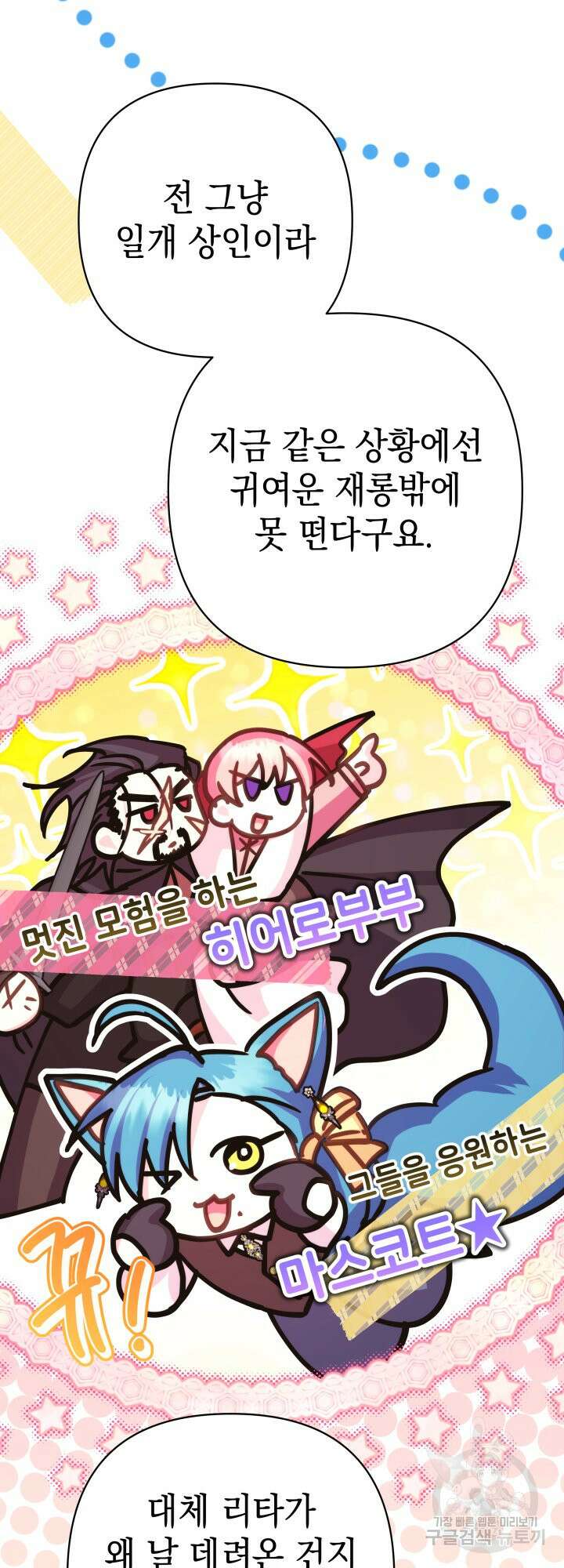아무튼 로판 맞습니다 63화 21