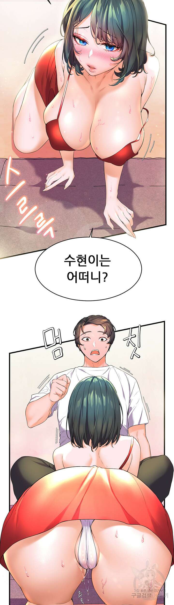 소꿉친구(탑툰)  3화 2