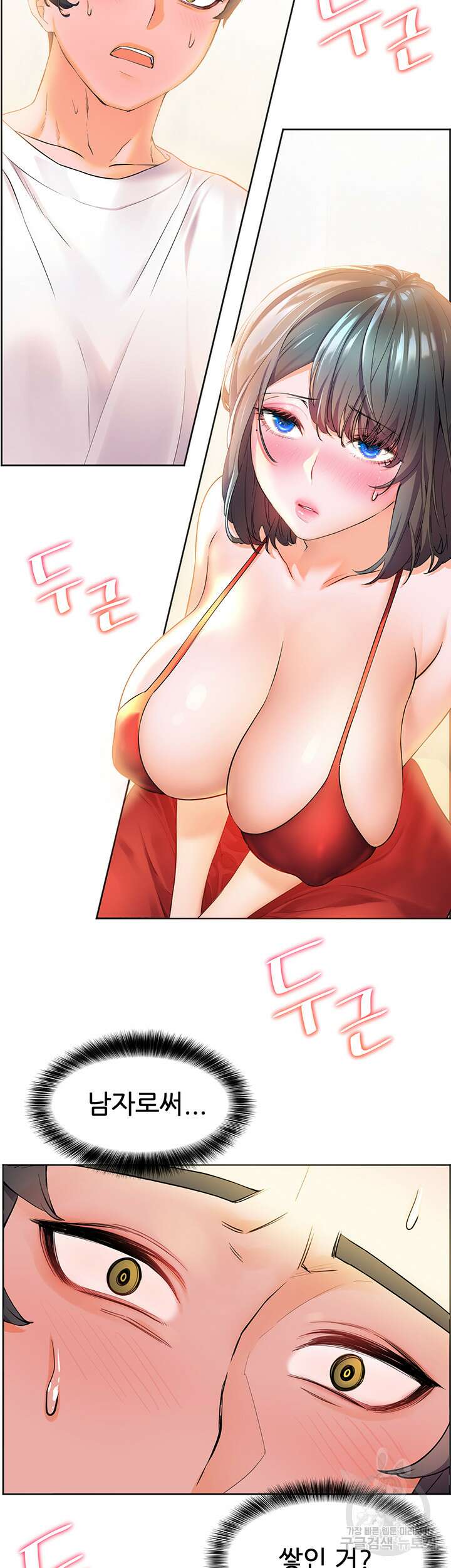 소꿉친구(탑툰)  3화 5